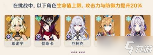 原神幽境危战攻略大全 幽境危战全BOSS打法攻略