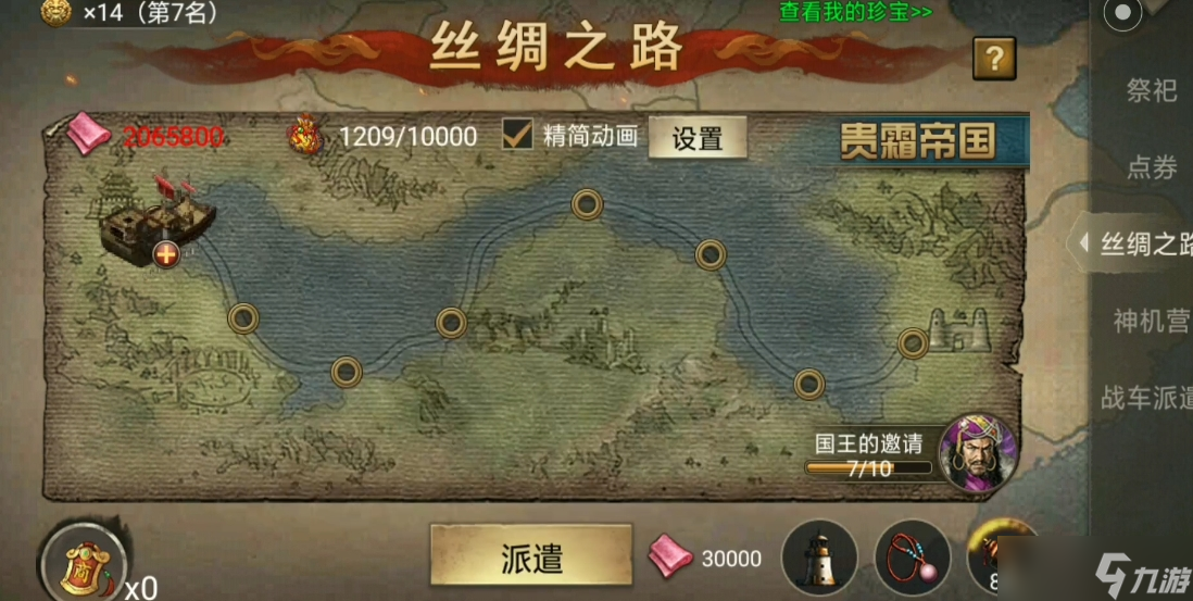 攻城掠地丝绸之路怎么开启