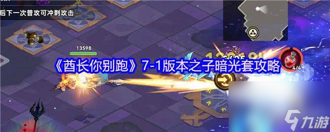 《酋长你别跑》毛翅膀怎么获取 7-1版本之子暗光套攻略