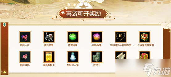 《問道》買自選禮包贈(zèng)喜袋,超多寵物大獎(jiǎng)盡在其中