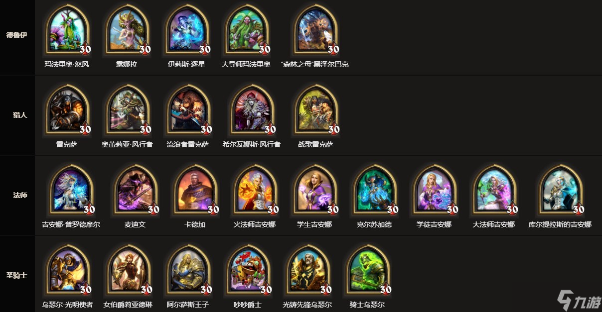 炉石国服上分指南 24.6 版本职业天花板速递