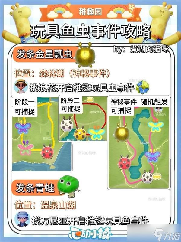 心动小镇稚趣园食谱鱼虫攻略大全