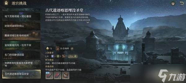 最终幻想14水晶世界古代遗迹喀恩埋没圣堂怎么过 古代遗迹喀恩埋没圣堂副本攻略
