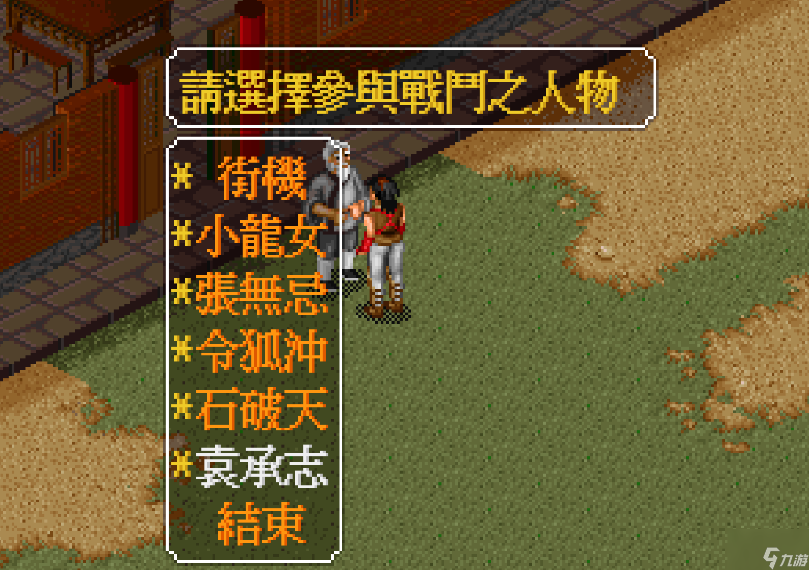 金庸群俠傳攻略(人員搭配觸發(fā)隱藏屬性介紹)