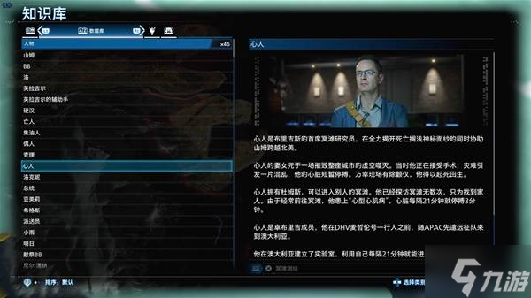 《死亡搁浅2》心人角色介绍