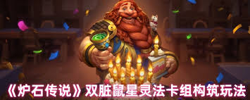 炉石传说星灵法怎么进行巅峰构筑
