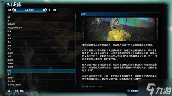 《死亡搁浅2》小雨角色介绍
