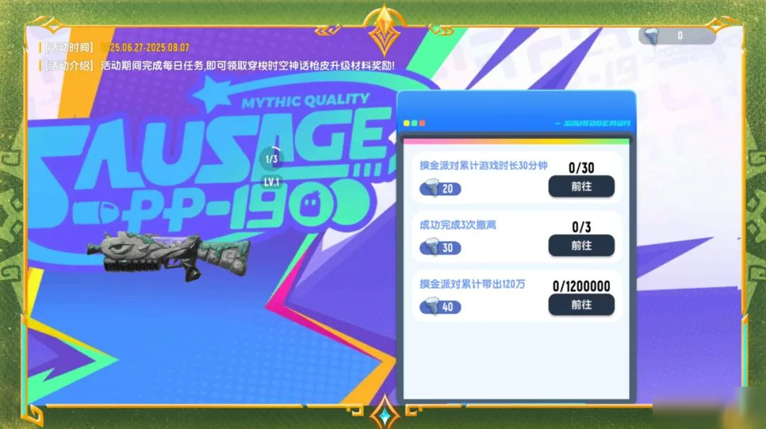 【活动】「穿梭时空」活动转盘惊喜开启,神话枪皮等你来获得!