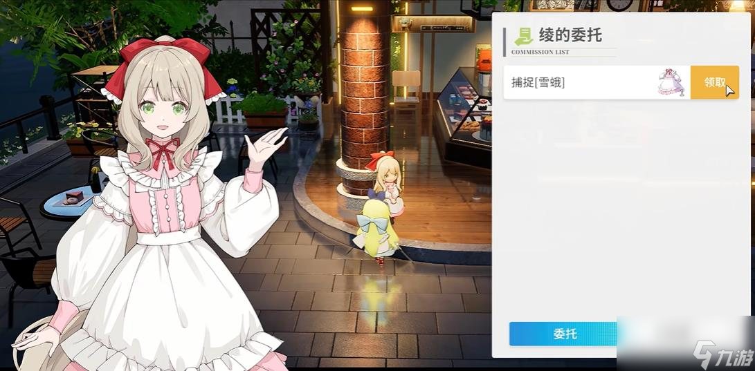 開放空間綾的委托時裝怎么獲取