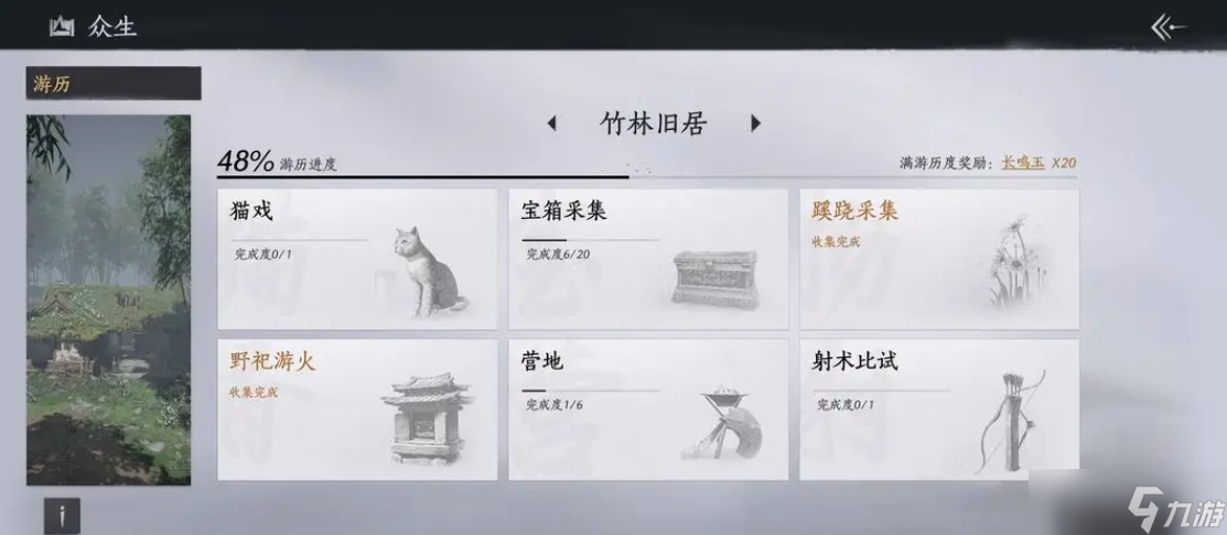 燕云十六声竹林居蹊跷宝箱