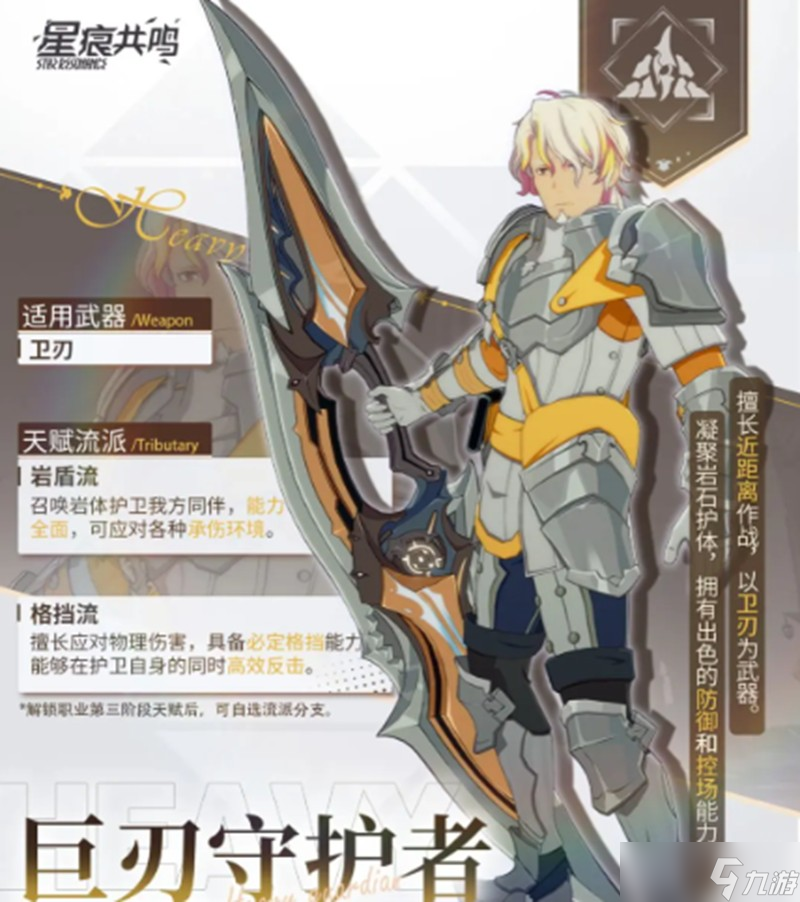 星痕共鸣武器怎么选 各职业最佳武器推荐