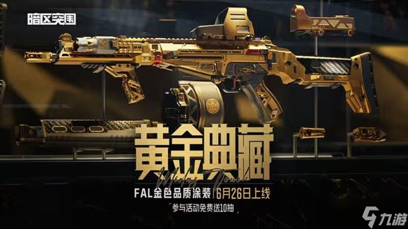 暗区突围黄金典藏-FAL价格多少 典藏-FAL价格