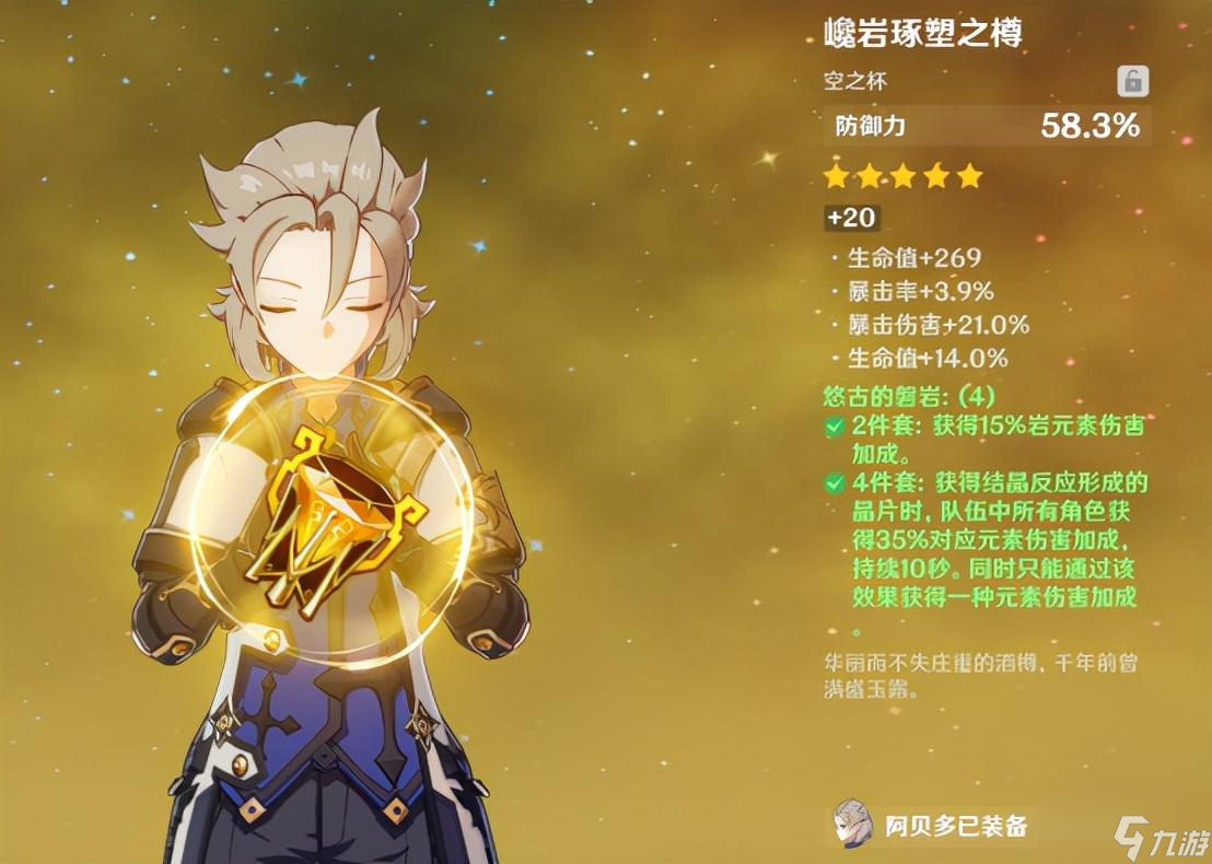 原神 2.3岩系春天来了,最新阿贝多圣遗物及武器搭配经验推荐