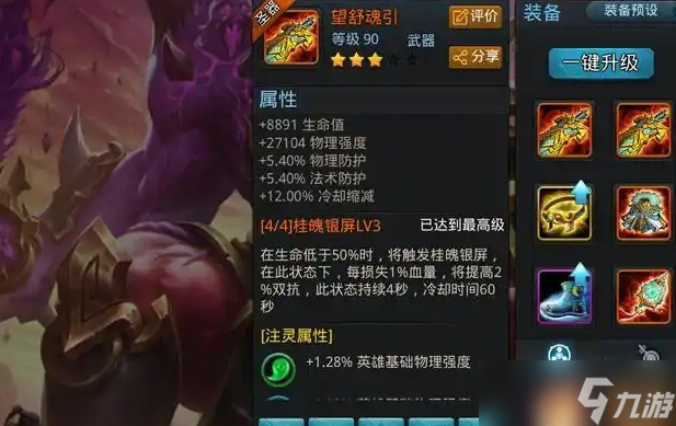 乱斗西游女娲夸父伏羲带什么装备