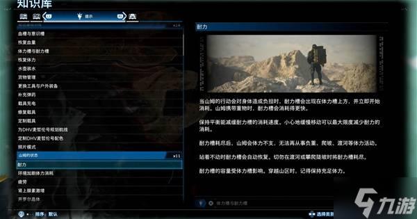 《死亡搁浅2》耐力系统介绍 怎么恢复耐力
