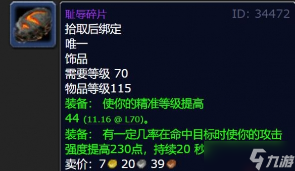 《魔獸世界》恥辱碎片和星界螺旋哪個(gè)好用