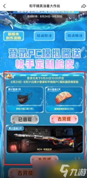 和平精英pc端6个m24皮肤怎么领取2025 和平精英PCm24皮肤获取汇总