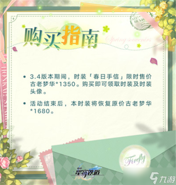 崩壞星穹鐵道流螢春日手信皮膚上線時(shí)間 流螢春日手信什么時(shí)候上線