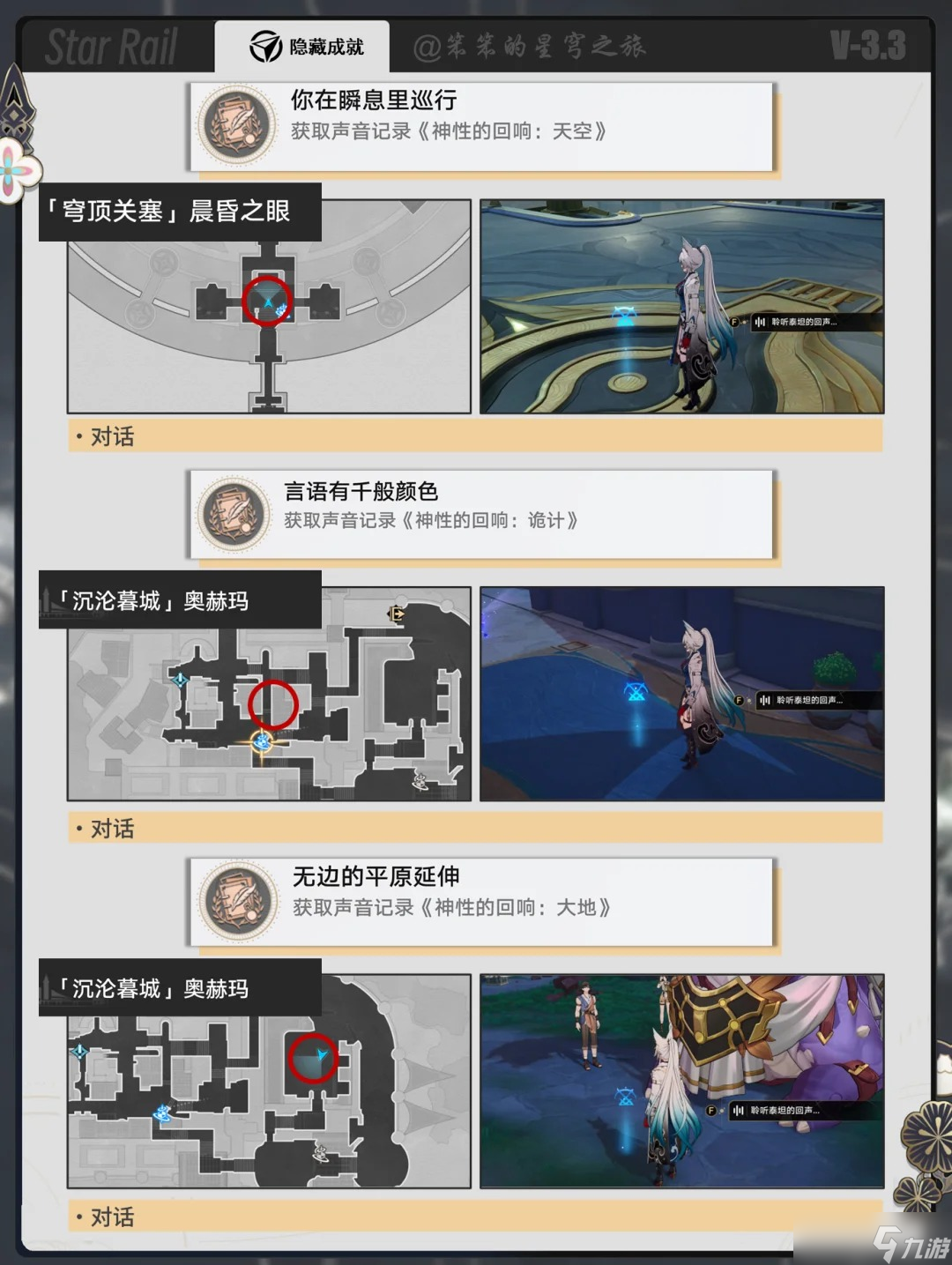 崩壞星穹鐵道隱藏成就在哪里看？