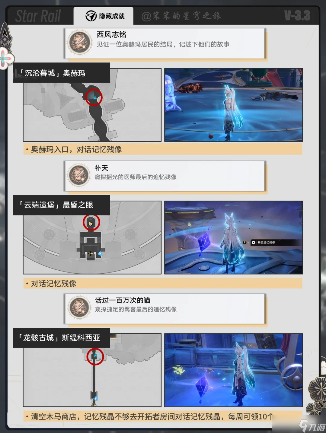 崩壞星穹鐵道隱藏成就在哪里看？