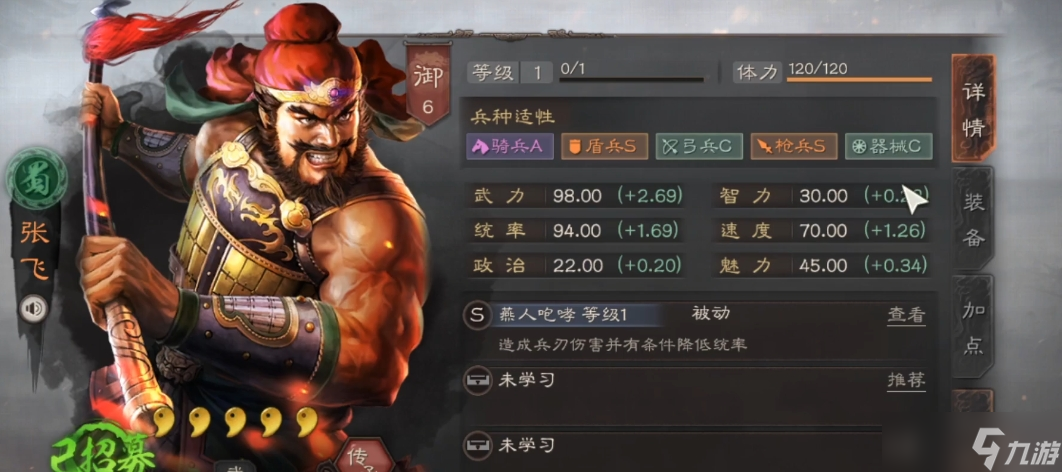 三国志战略版桃园怕什么s6