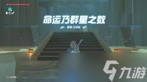 命运群星需要怎样的配置