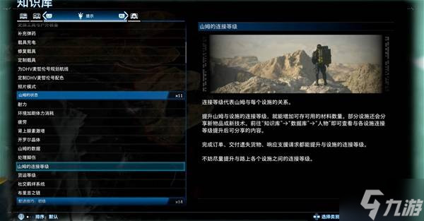 《死亡擱淺2》山姆的連接等級介紹