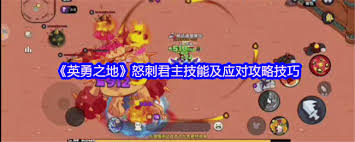 英勇之地怒刺君主怎么玩