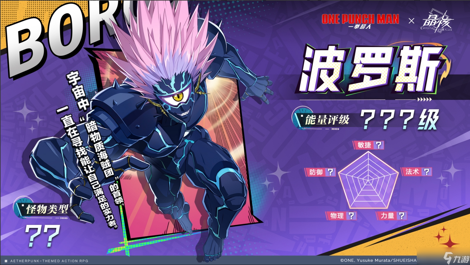 再戰(zhàn)波羅斯,《晶核》x《一拳超人》聯(lián)動版本“一拳破界”今日上線