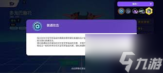 宝可梦大集结多龙巴鲁托有什么技能