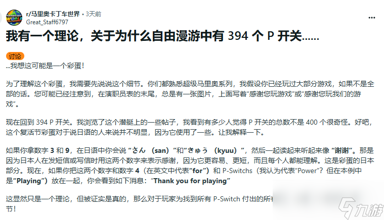 竟是隐藏彩蛋 玩家热议《马里奥赛车 世界》p开关数量之谜