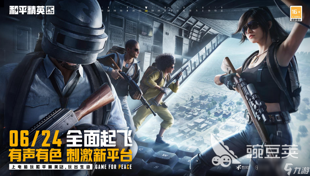 和平精英6月24號更新公告介紹 和平精英6月24號更新了什么