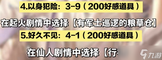 如鸢国服全隐藏成就解锁攻略 25 个剧情选项白嫖福利指南