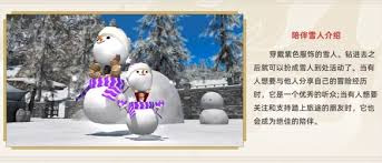 最终幻想14水晶世界坐骑陪伴雪人怎么获取