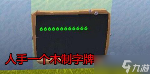 迷你世界字牌怎么做