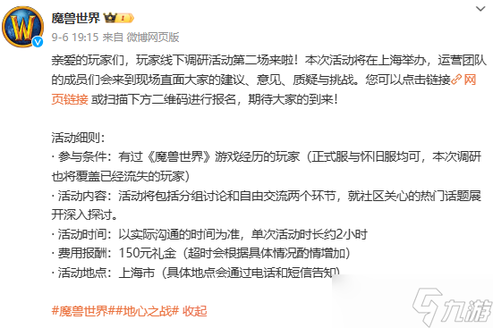 《魔兽世界》线下调研活动第二场参加方法介绍
