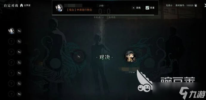 異人之下自定對戰(zhàn)怎么玩 異人之下手游自定對戰(zhàn)玩法指南