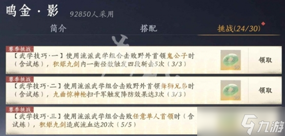 燕云十六声蕤宾赛季我即是江湖全流派怎么做 燕云十六声蕤宾赛季我即是江湖全流派攻略