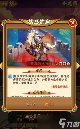 少年三国志关羽选什么战马