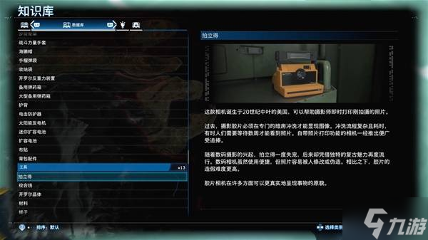 《死亡搁浅2》拍立得功能介绍