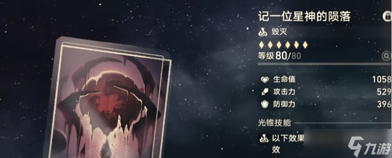崩壞星穹鐵道白厄用什么光錐 白厄光錐搭配推薦