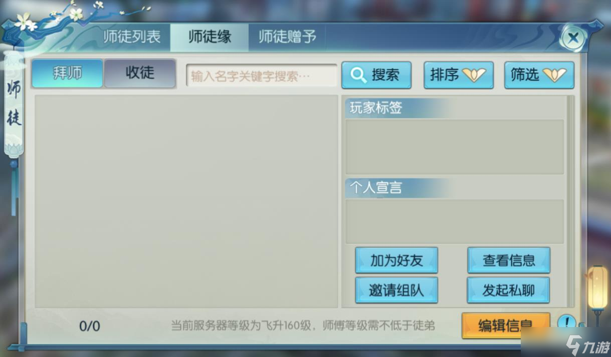 诛仙手游师徒玩法有哪些
