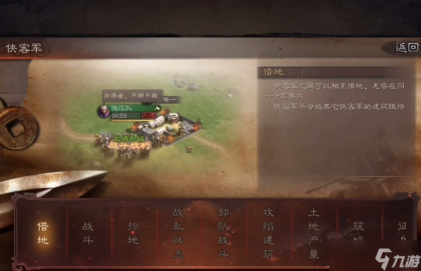 三国志战略版转侠客军什么条件