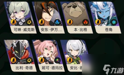絕區(qū)零刷初始強力角色分析