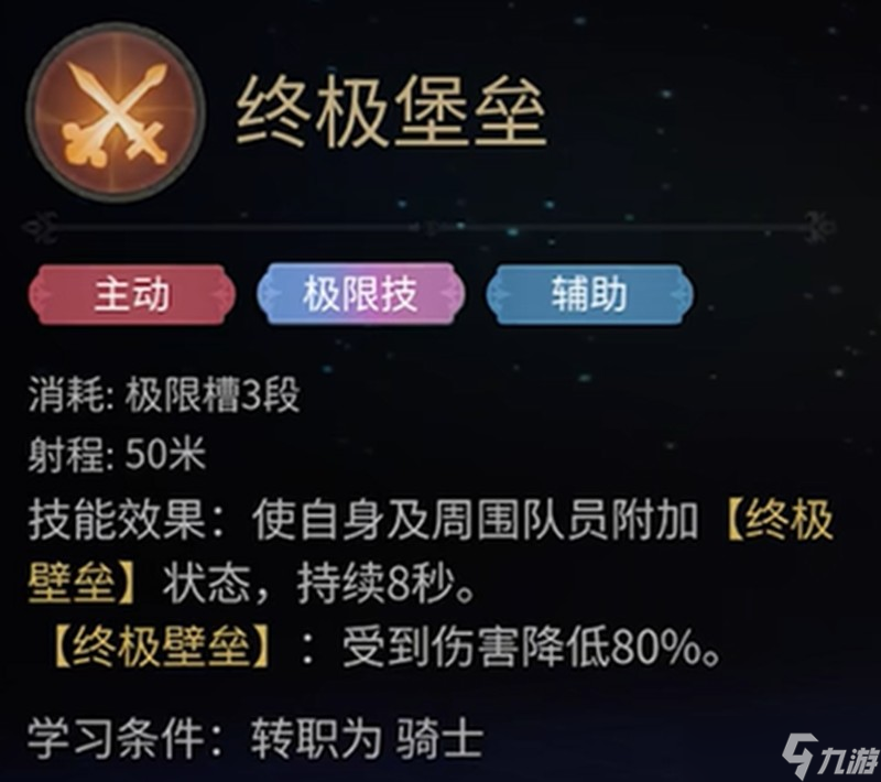 最终幻想14水晶世界骑士有什么技能 骑士技能详细介绍