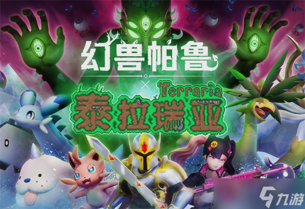 《幻兽帕鲁》v0.6.0更新震撼上线 泰拉瑞亚破维联动,钓鱼打捞全新冒险启航