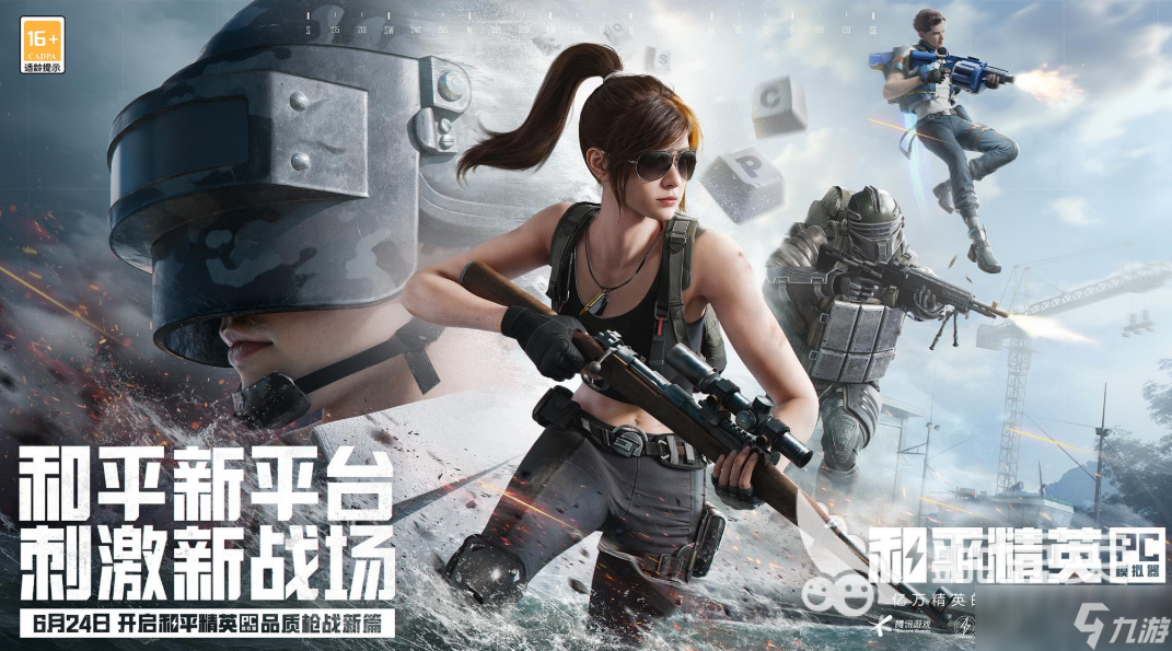 和平精英6月24號更新公告介紹 和平精英6月24號更新了什么