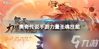 奥奇传说圣翼光天使怎么获得