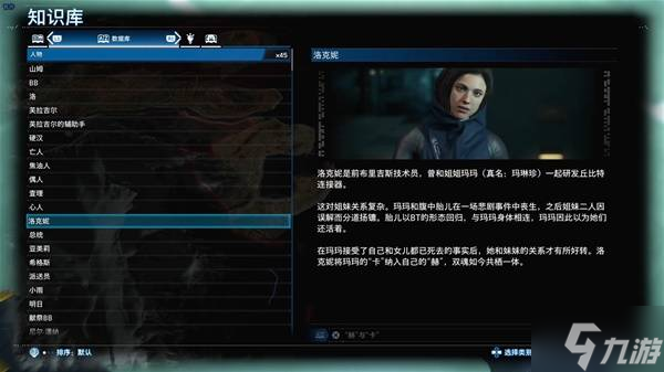 《死亡搁浅2》洛克妮角色介绍