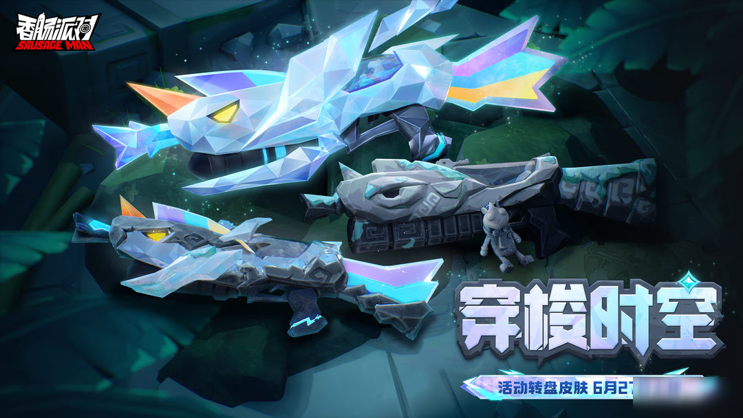 【活动】「穿梭时空」活动转盘惊喜开启，神话枪皮等你来获取 